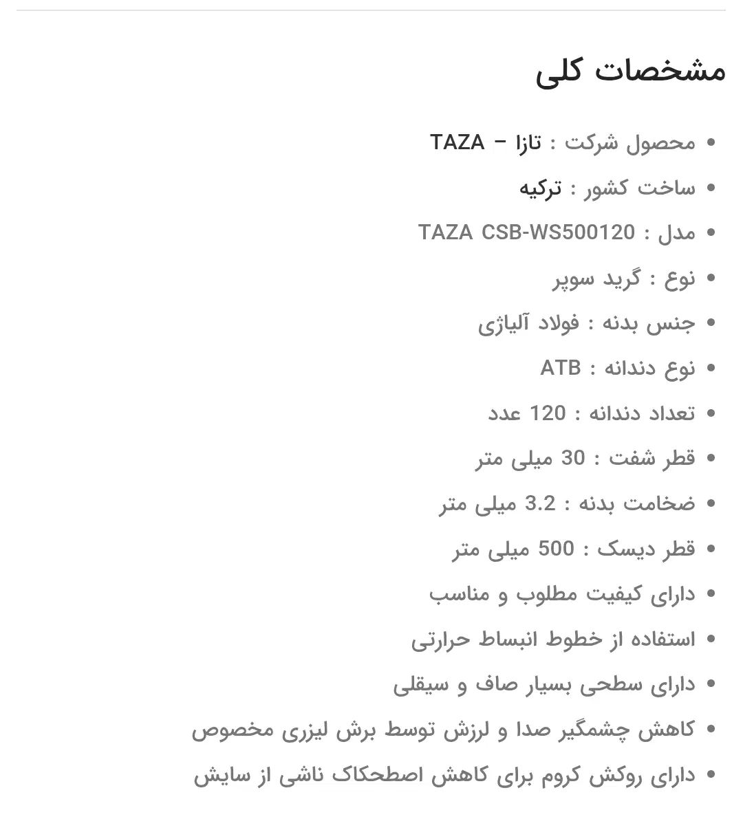تیغه اره الملسه|ابزارآلات|رشت, سعدی (تختی)|دیوار