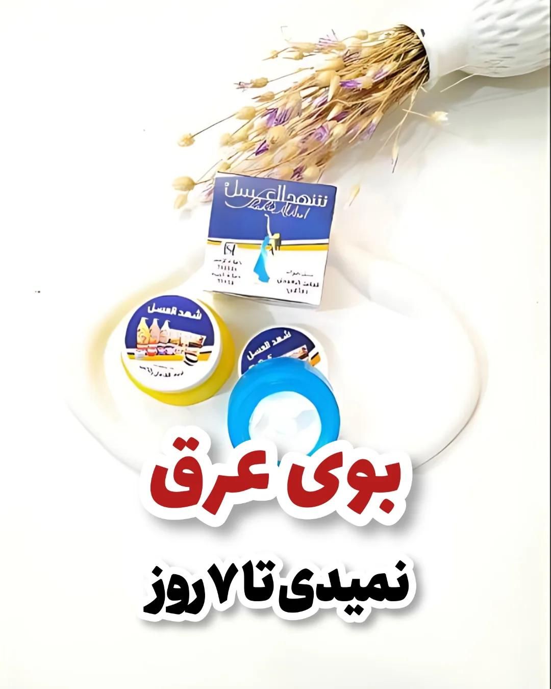 عرقگیر|آرایشی، بهداشتی، درمانی|رفسنجان, |دیوار