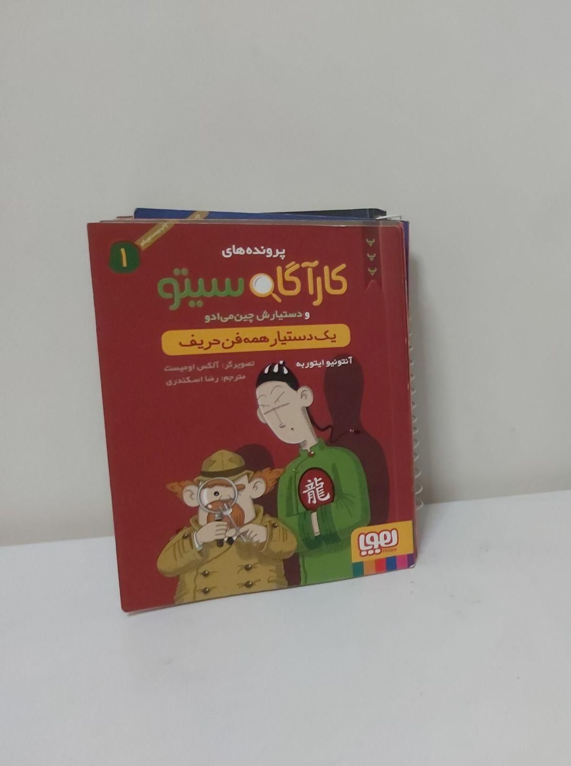 ۱۰جلدکتاب داستان کارآگاه سیتو|کتاب و مجله آموزشی|تهران, نارمک|دیوار