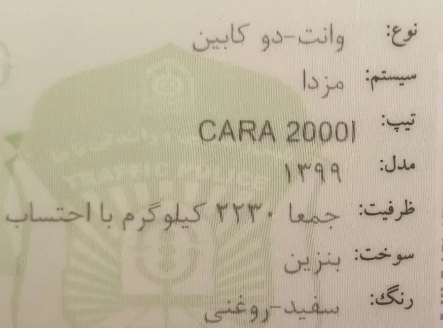 وانت مزدا کارا دو کابین مدل ۹۹،در حد صفر|خودرو سواری و وانت|تهران, ارم|دیوار