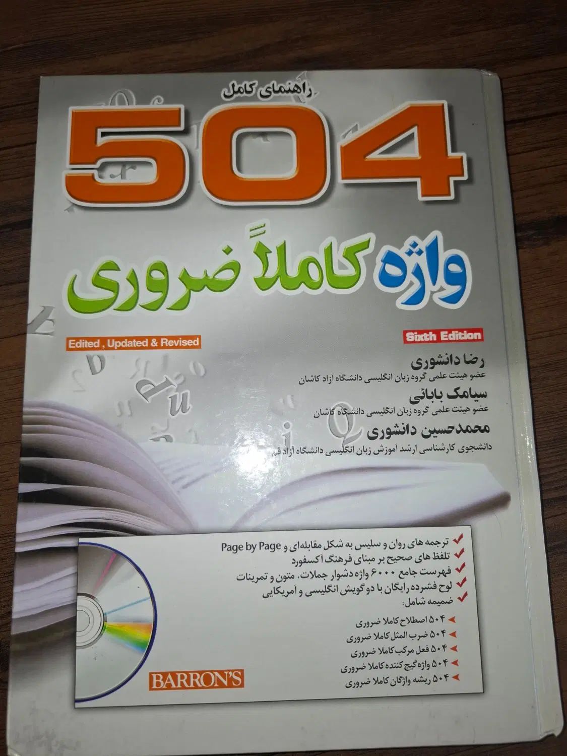 کتاب ۵۰۴ واژه ضروری زبان انگلیسی|کتاب و مجله آموزشی|تهران, ارم|دیوار