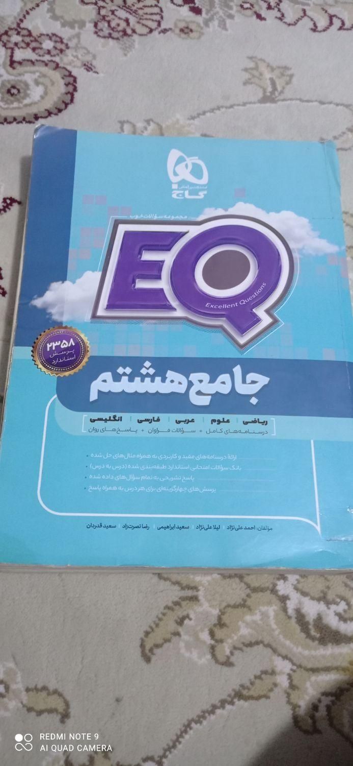 کتاب های کلاس هشتم|کتاب و مجله آموزشی|مشهد, رضاییه|دیوار