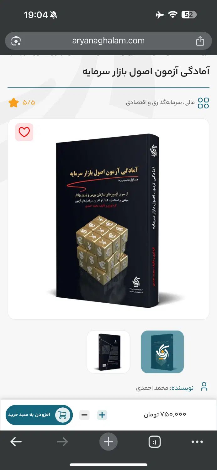 کتاب اصول بازار سرمایه بورس ایران آزمون|کتاب و مجله آموزشی|تهران, سعادت‌آباد|دیوار