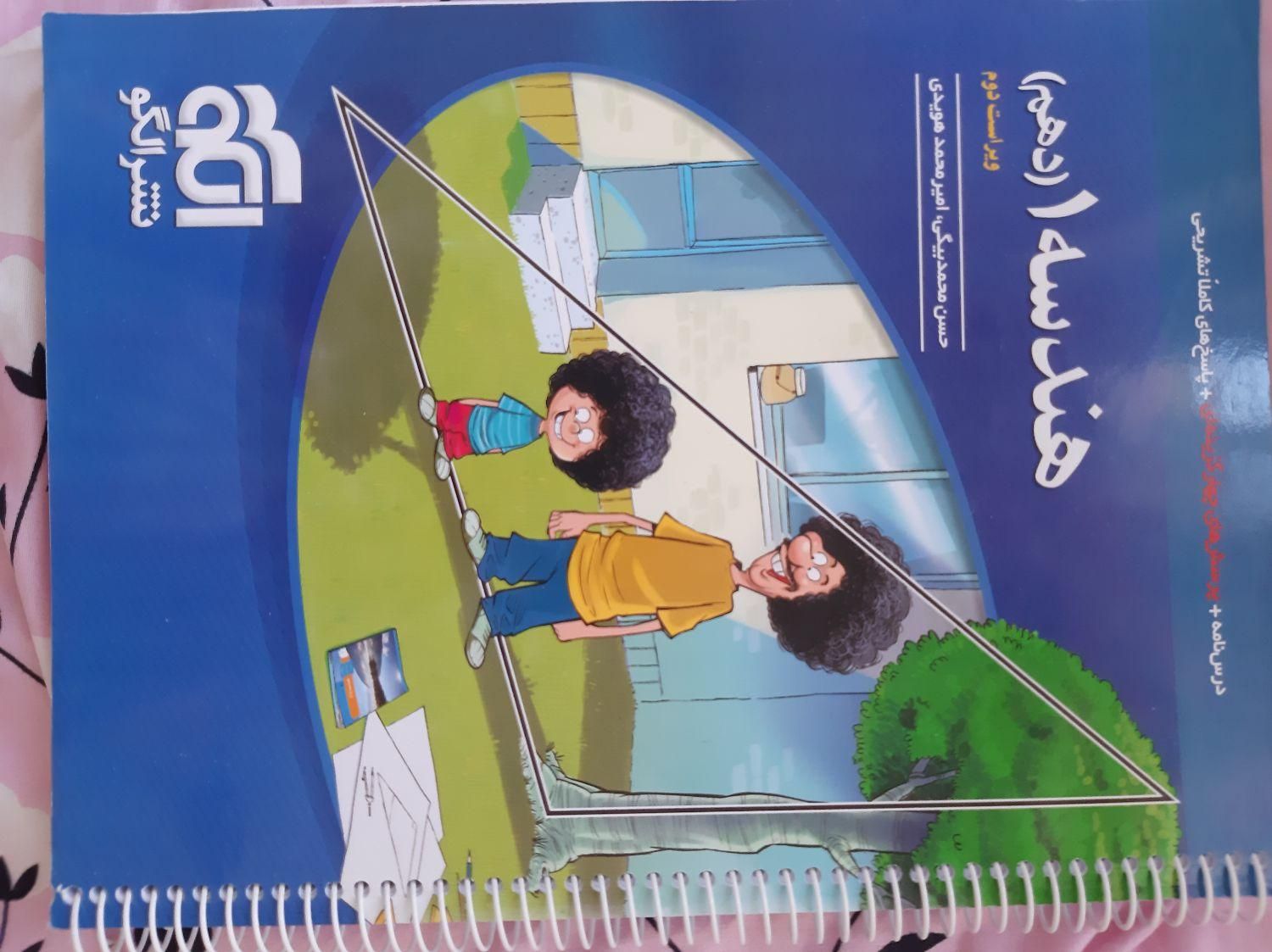 هندسه دهم نشر الگو|کتاب و مجله آموزشی|تهران, امیرآباد|دیوار
