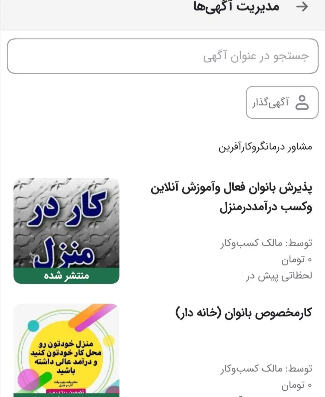 پذیرش بانوان فعال و آموزش آنلاین و درآمد در منزل|استخدام درمانی، زیبایی، بهداشتی|تالش, هشتپر|دیوار