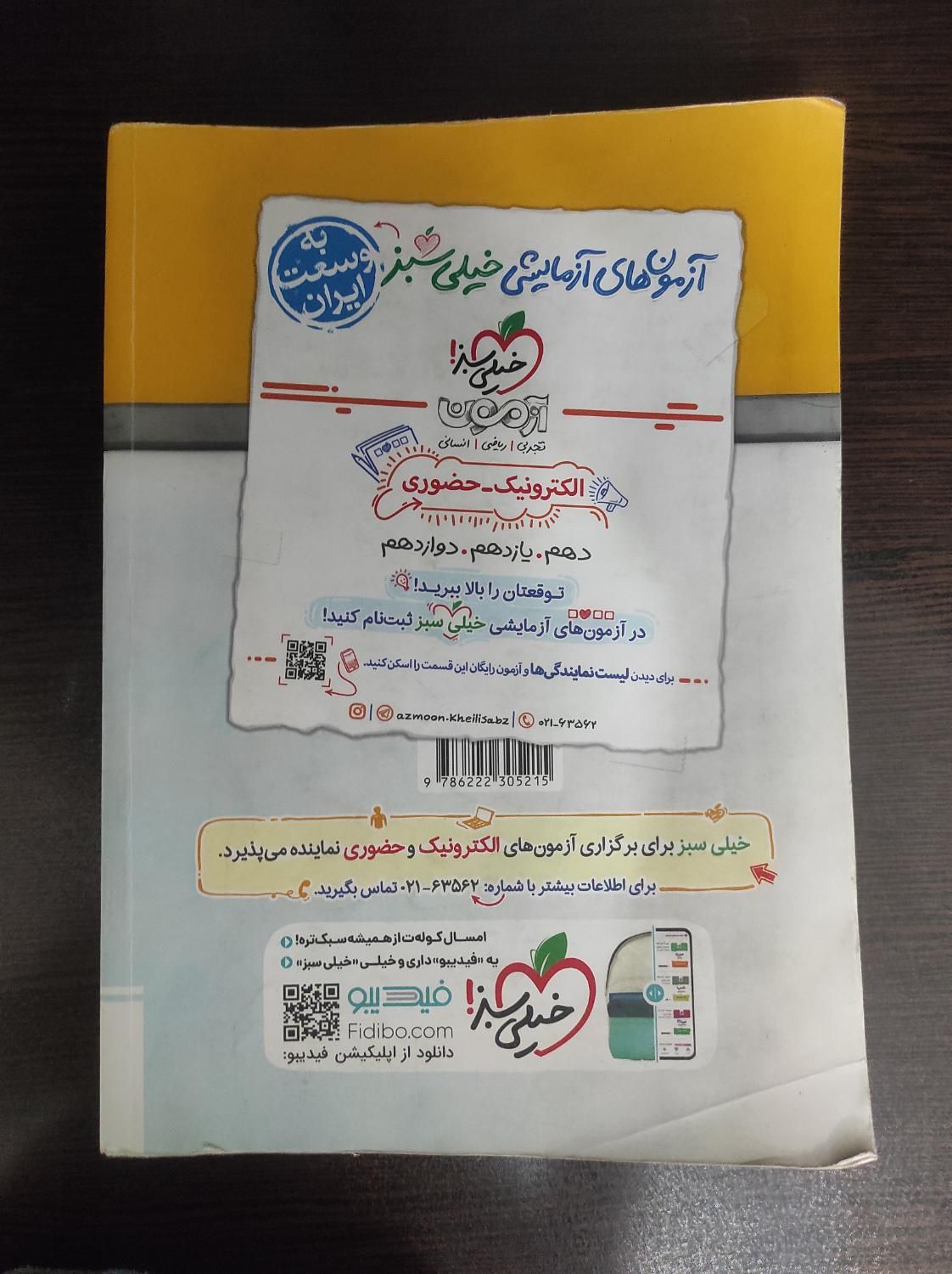 حسابان جامع پرسش های چهارگزینه ای خیلی سبز جلد اول|کتاب و مجله آموزشی|تهران, حافظیه|دیوار