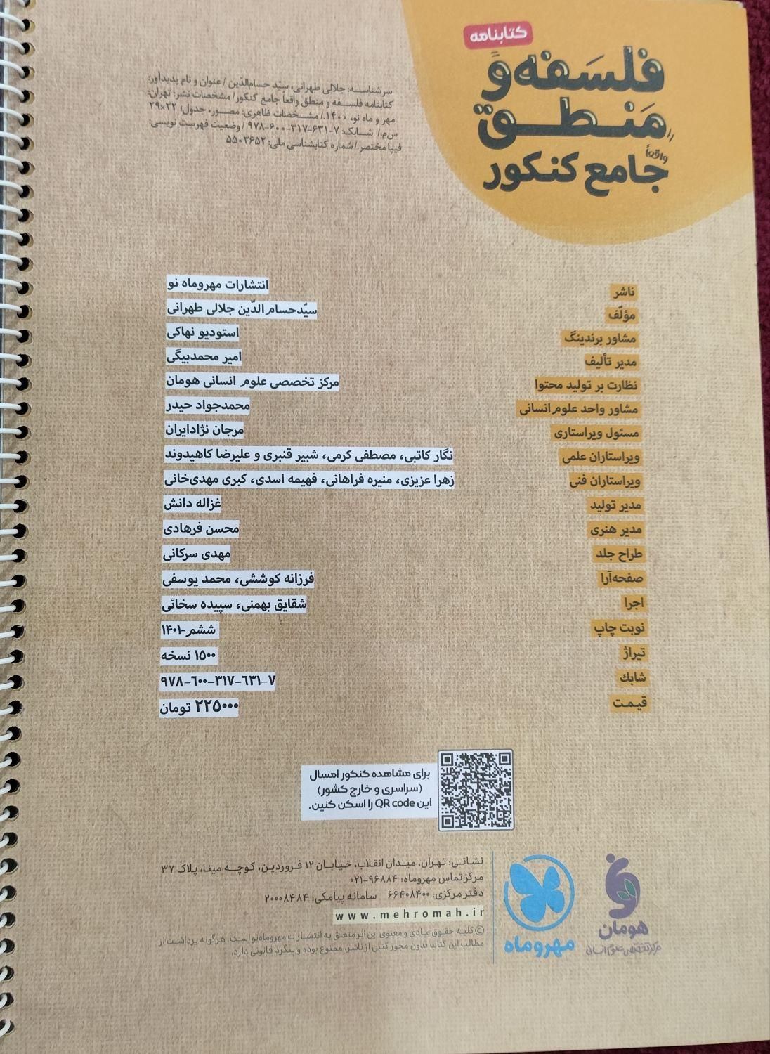 کتابنامه فلسفه و منطق جامع کنکور|کتاب و مجله ادبی|اهواز, امانیه|دیوار