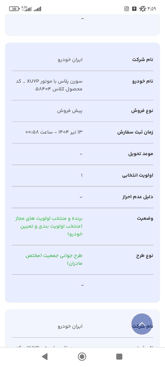 حواله پیش فروش سورن پلاس|خودرو سواری و وانت|قزوین, |دیوار