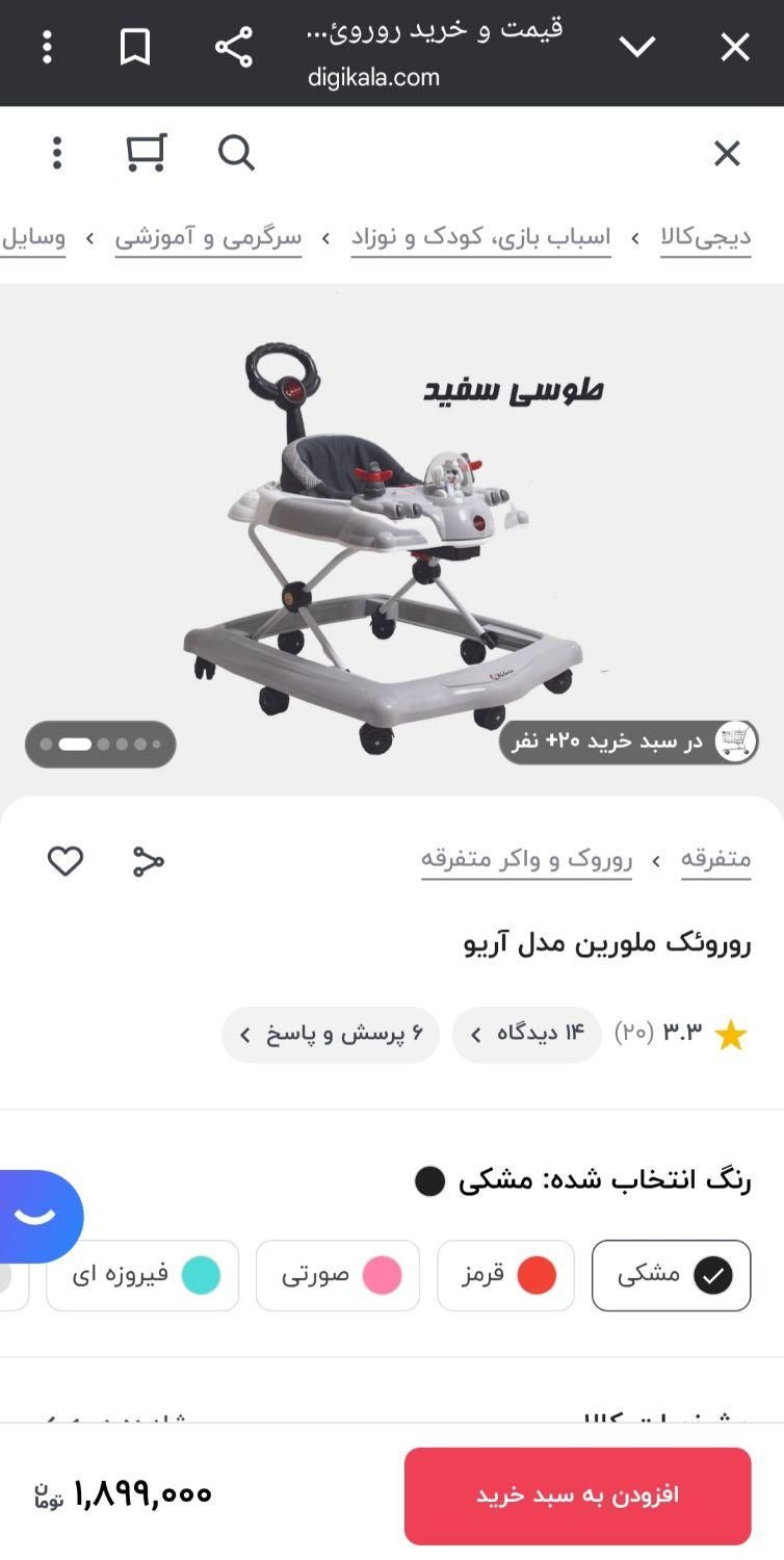 روروئک|کالسکه و لوازم جانبی|کرج, کوی کارمندان جنوبی|دیوار