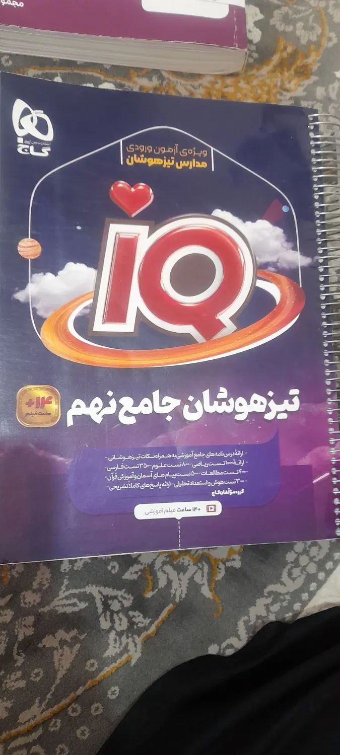 کتاب کمک درسی نهم هوش کمپلکس و۳۲ استان وآی کیو|لوازم التحریر|اسلام‌شهر, زرافشان|دیوار