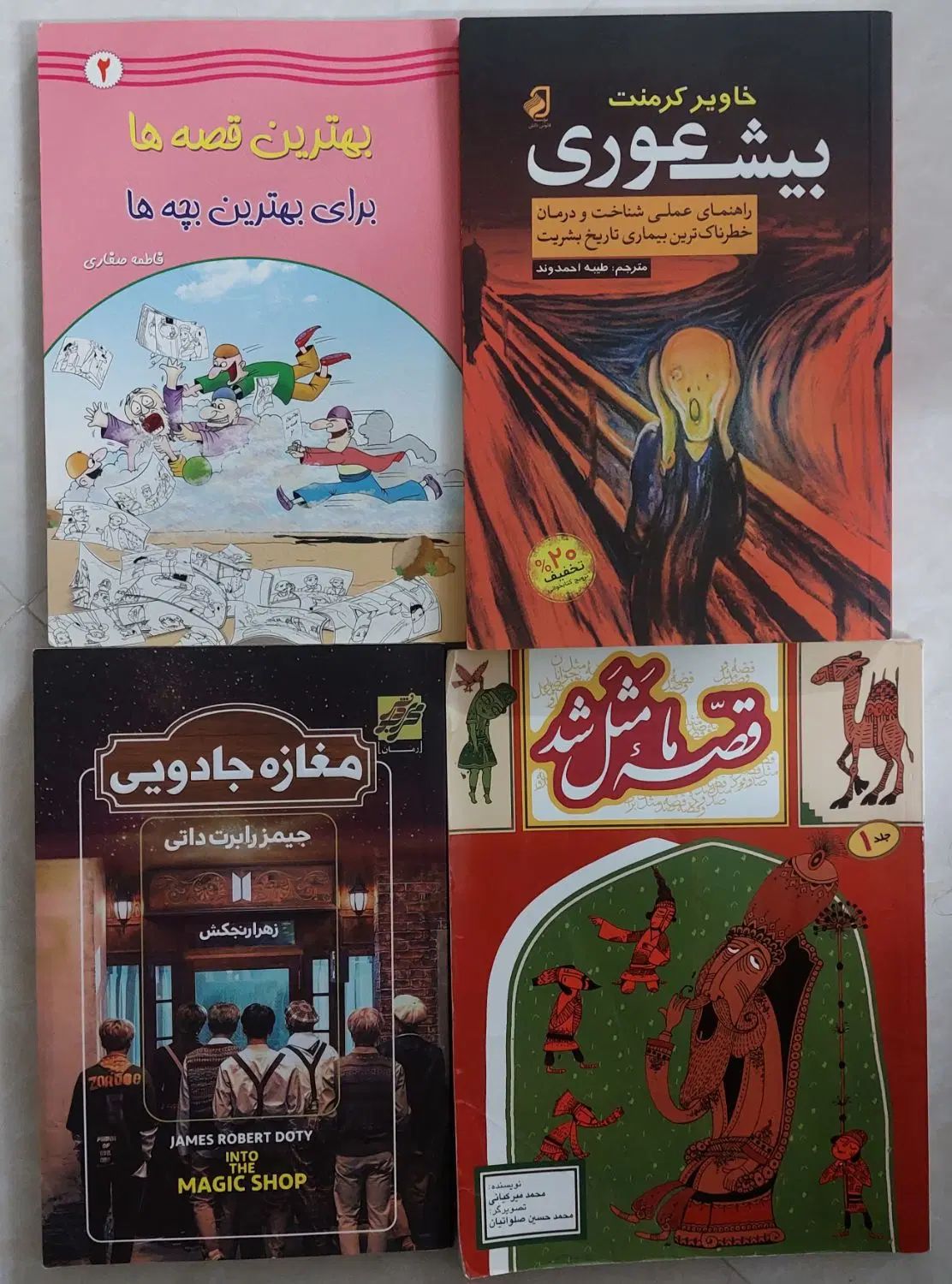 کتاب (کتاب های داستانی معروف)|کتاب و مجله آموزشی|تهران, افسریه جنوبی|دیوار