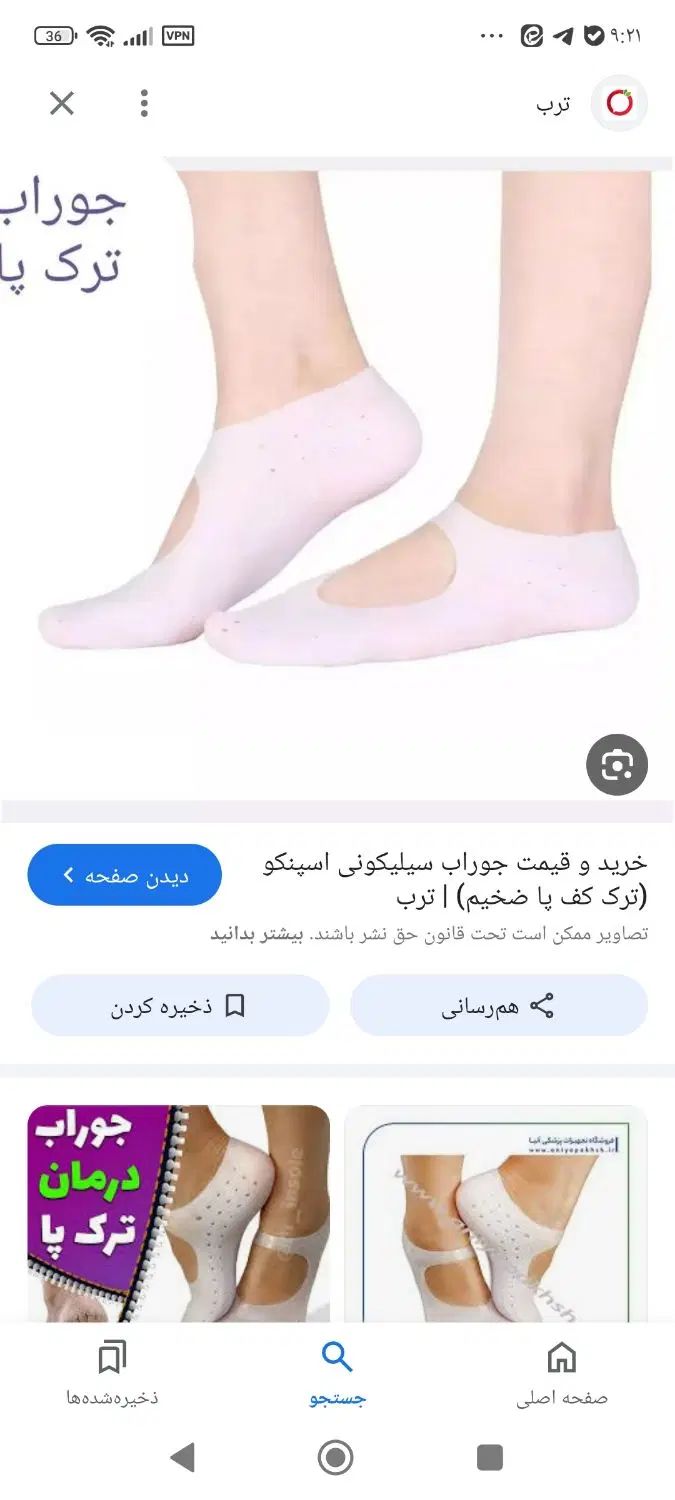 محصولات سلامت پا|آرایشی، بهداشتی، درمانی|تهران, امیر بهادر|دیوار