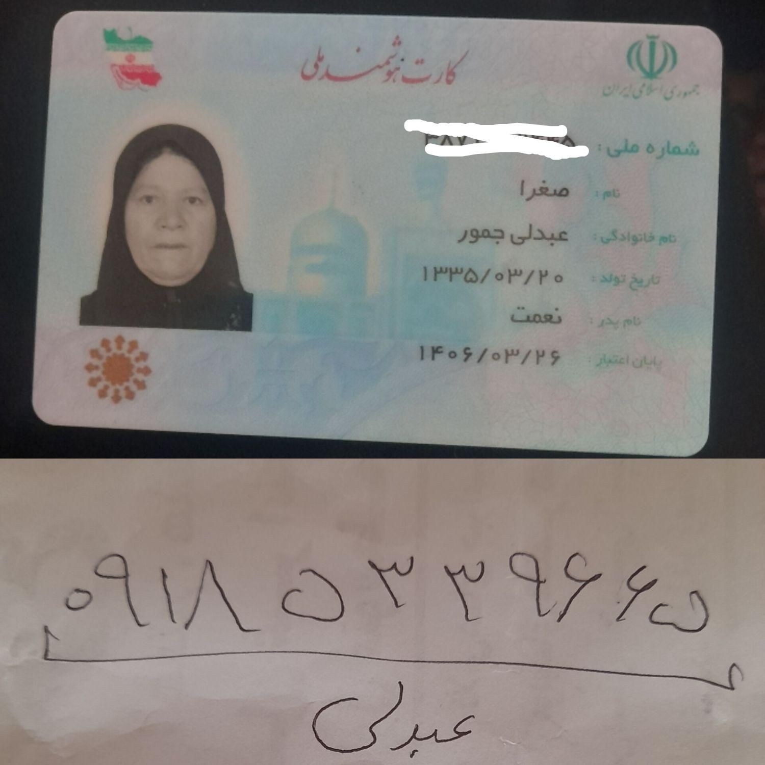 مدارک پزشکی و کارت ملی گم شده بیمارستان امام رضا|اشیا|کرمانشاه, |دیوار