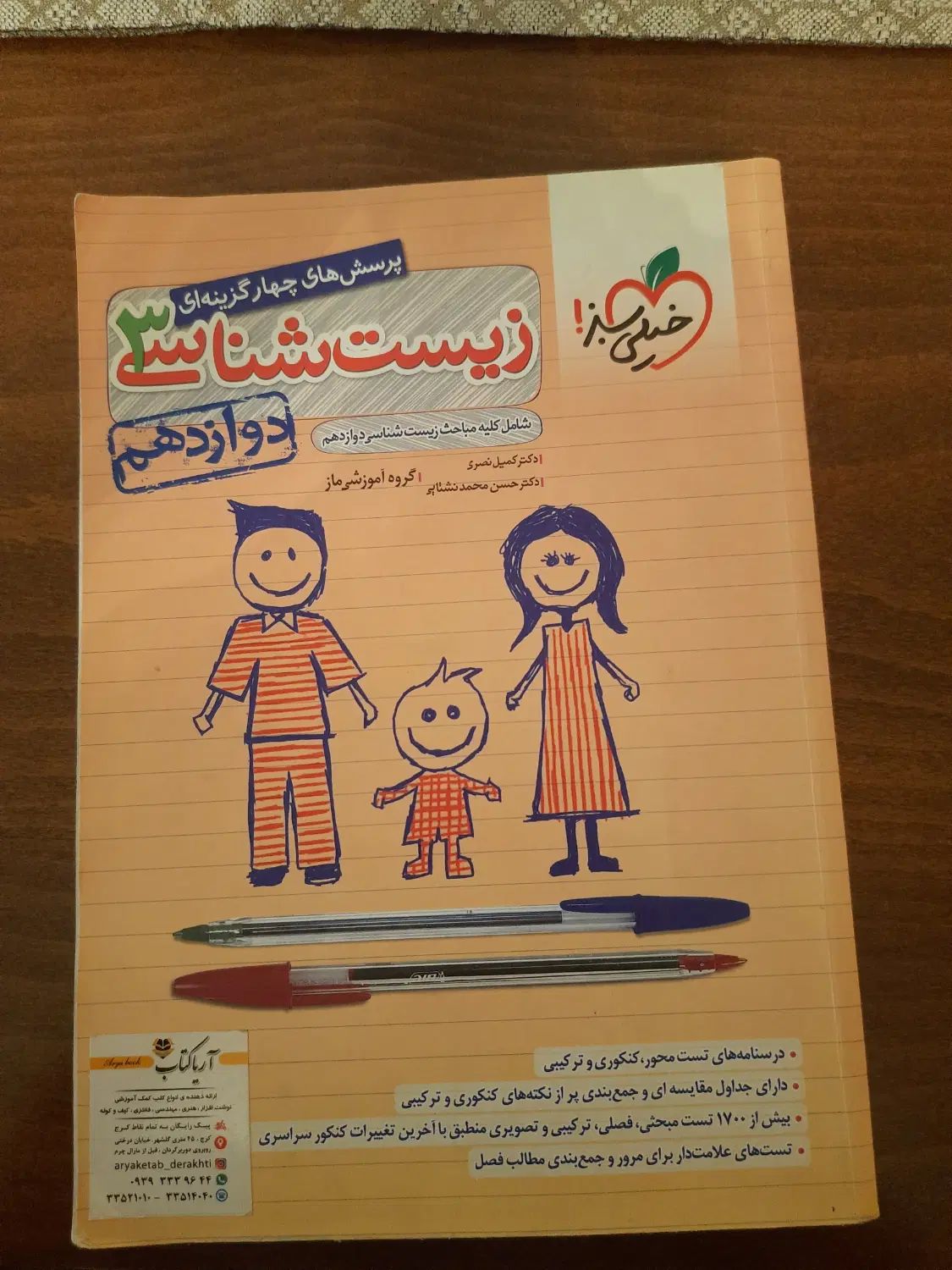 کتاب کنکور|کتاب و مجله آموزشی|کرج, کوی زنبق|دیوار