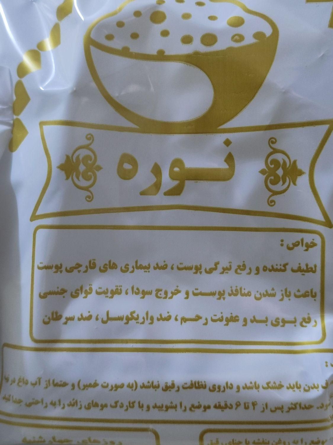 انواع نوره زرنیخ دار تهران|آرایشی، بهداشتی، درمانی|تهران, شوش|دیوار