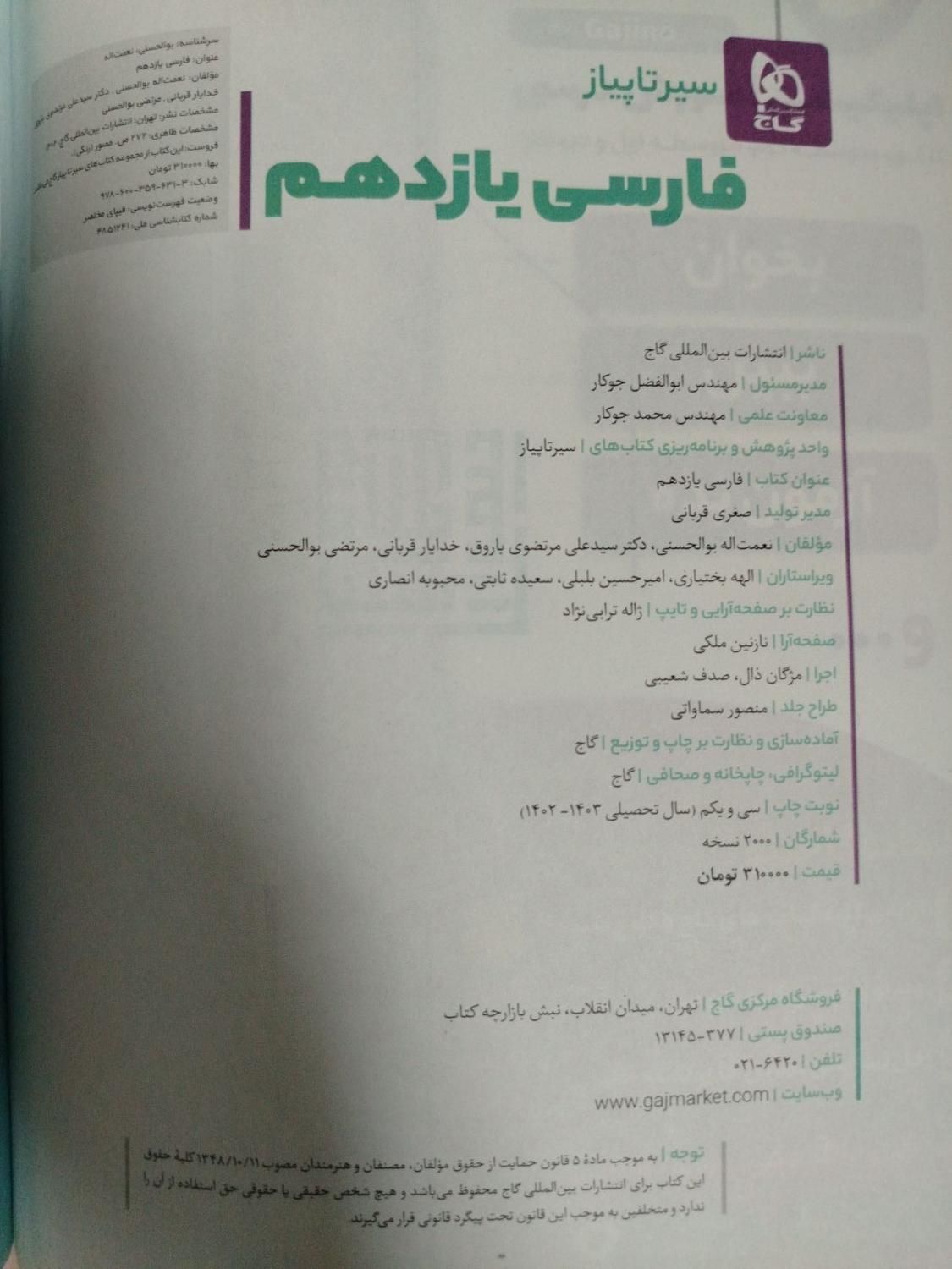 سیر تا پیاز فارسی یازدهم گاج|کتاب و مجله آموزشی|اهواز, شهرک دانشگاه|دیوار