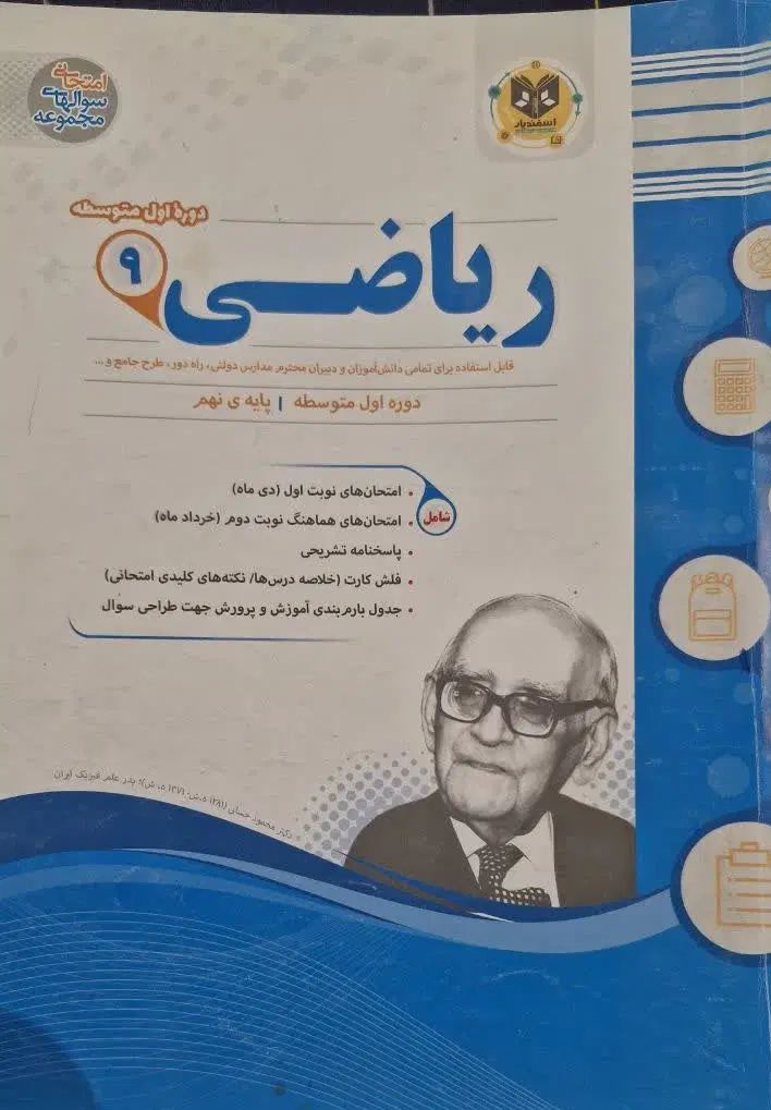 تعدادی کتاب نمونه سوال ریاضی نهم|کتاب و مجله آموزشی|تهران, آزادشهر|دیوار