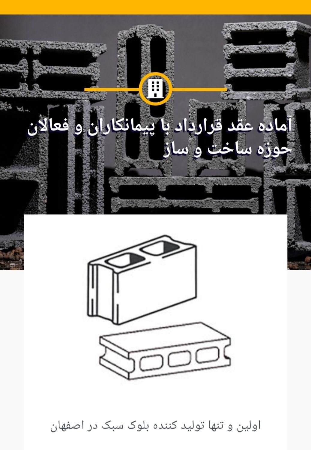 تولیدی لیکابلوک باارسال رایگان در اصفهان|مصالح و تجهیزات ساختمان|اصفهان, احمدآباد|دیوار