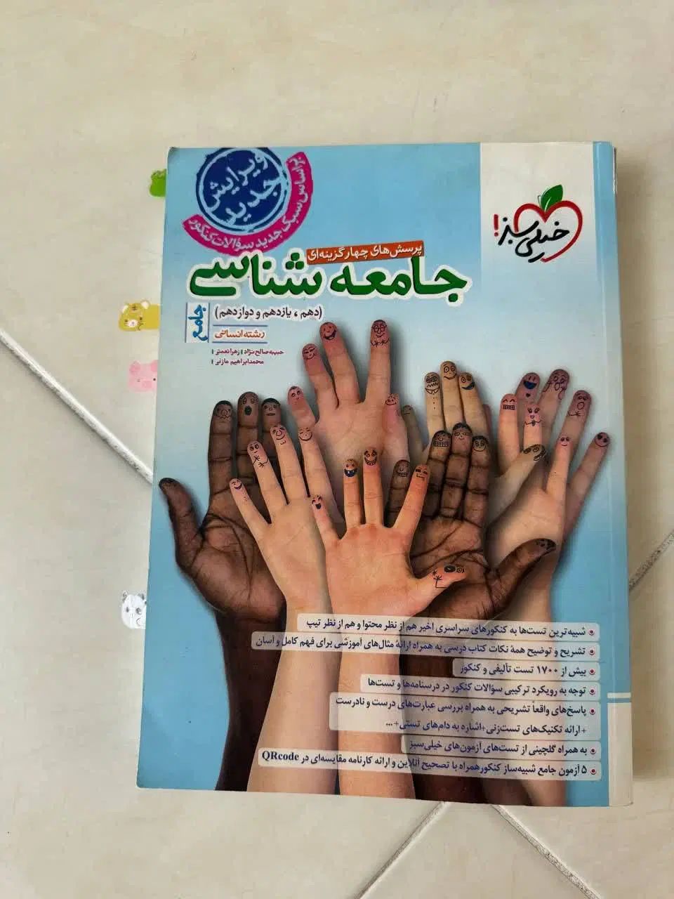کتاب تست فلسفه و منطق، تاریخ و جامعه شناسی|کتاب و مجله آموزشی|تهران, افسریه جنوبی|دیوار