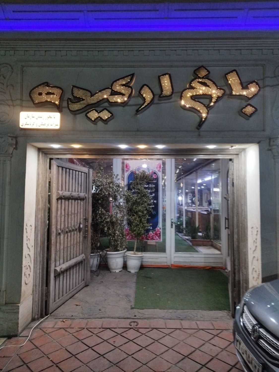 سالن جهت برگذاری تمام مراسمات خصوصی|خدمات پذیرایی، مراسم|کرج, مشکین‌دشت|دیوار