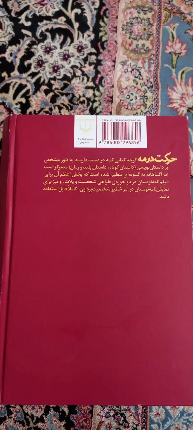کتاب حرکت در مه بهترین کتاب برای داستان نویسی|کتاب و مجله ادبی|قم, بنیاد|دیوار
