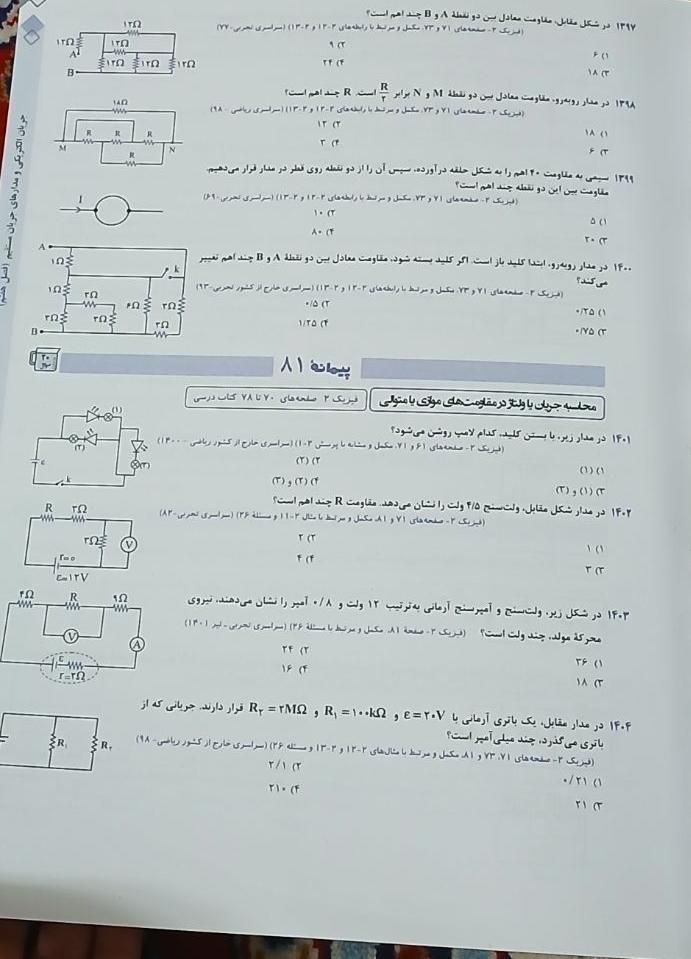 فیزیک کنکور|کتاب و مجله آموزشی|اصفهان, کنگاز|دیوار