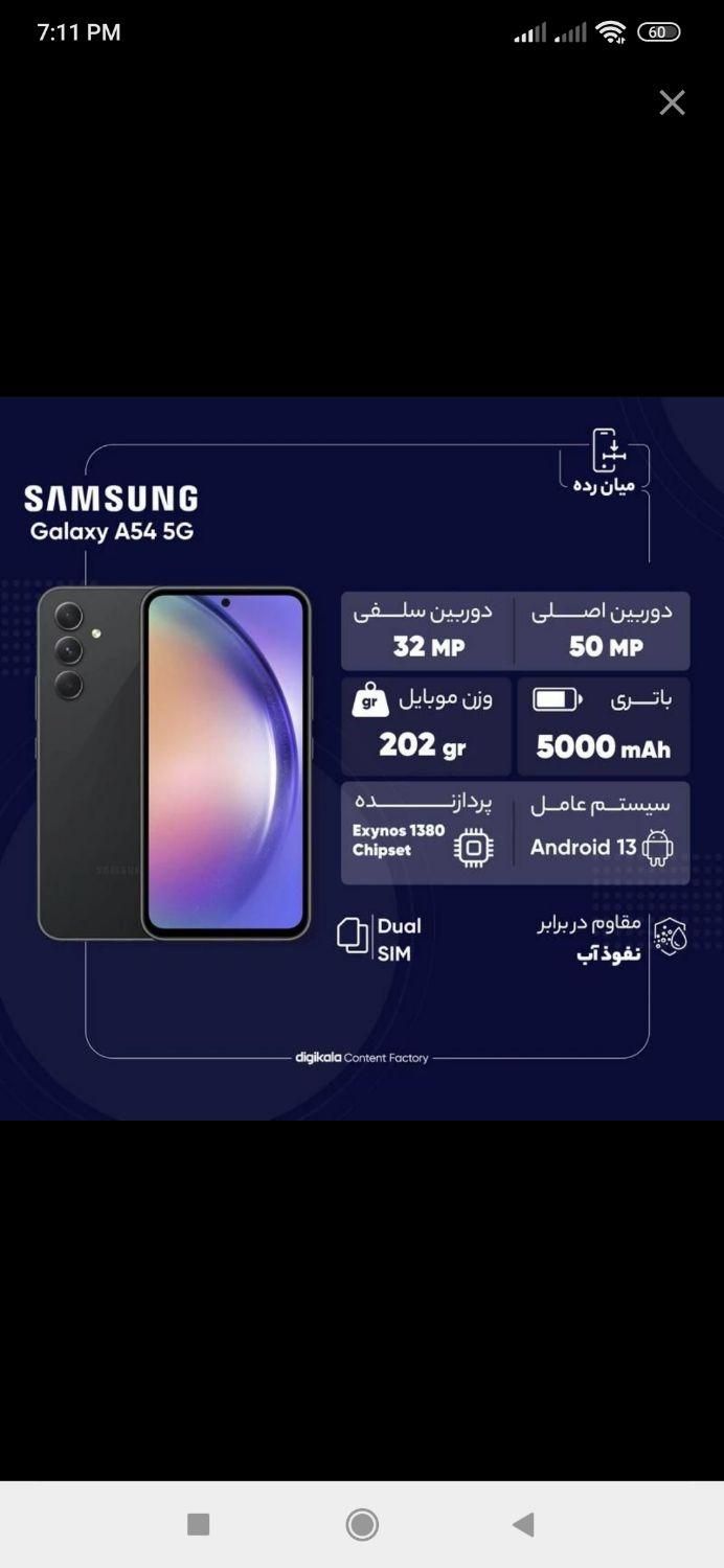 سامسونگ سامسونگ Galaxy A54 ۲۵۶ گیگابایت|موبایل|تهران, جی|دیوار