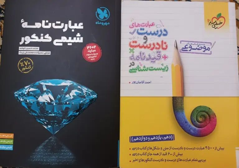 کتاب آموزشی تجربی|کتاب و مجله آموزشی|تهران, شهرک الهیه غرب|دیوار