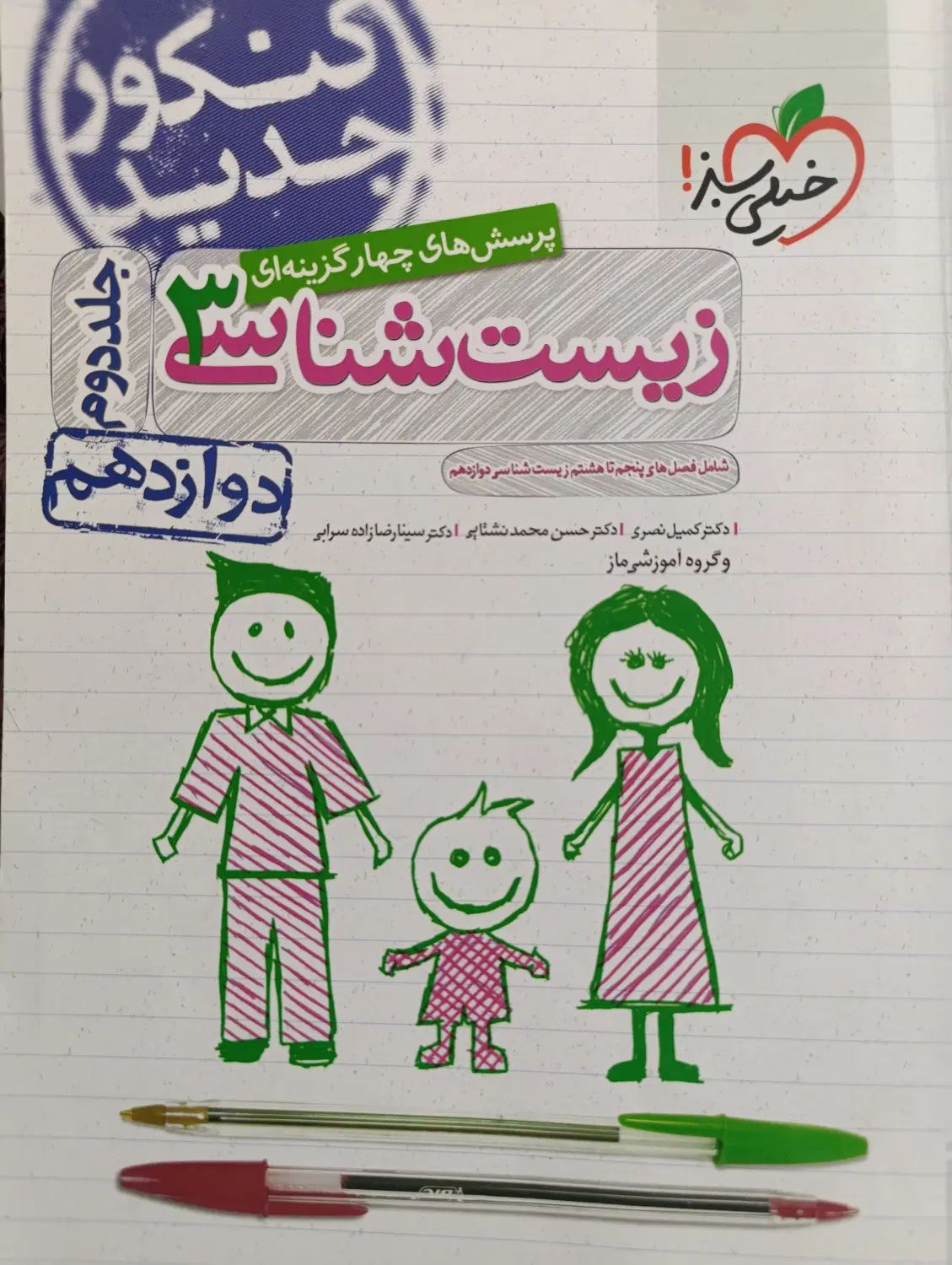 زیست شناسی دوازدهم ـ تستی کنکوری در حد نو|کتاب و مجله آموزشی|هشتگرد, هشتگرد قدیم|دیوار