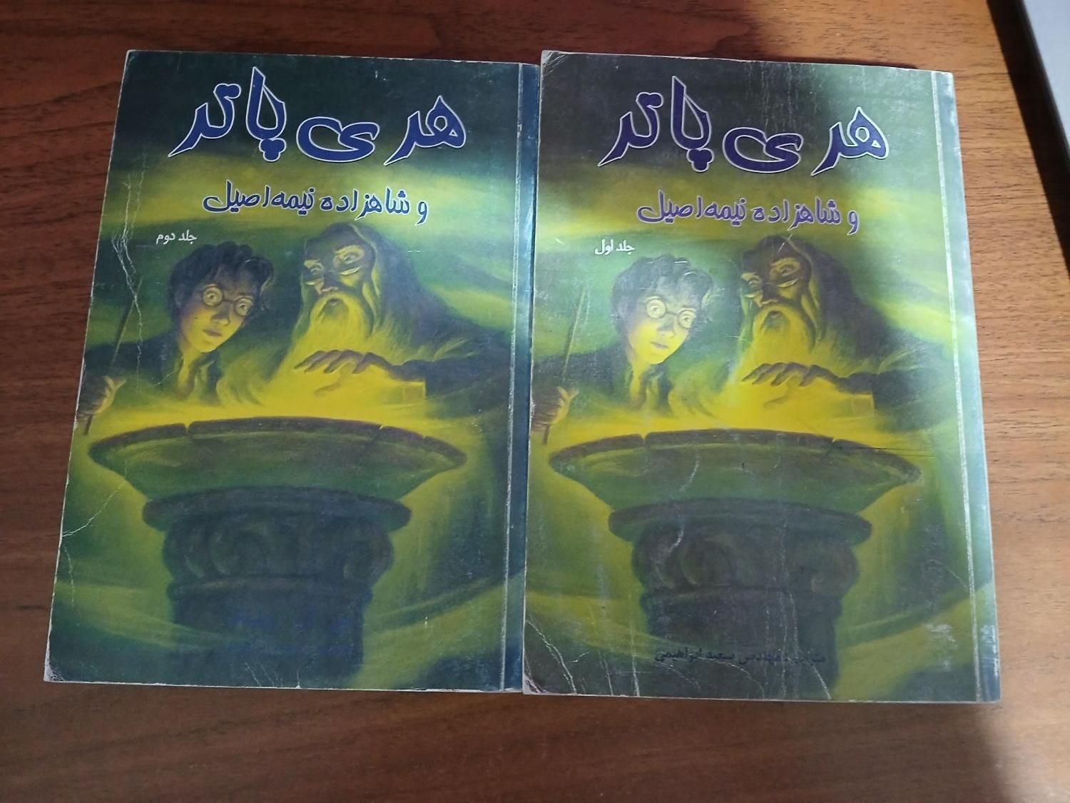 ۲ جلد کتاب هری پاتر|کتاب و مجله ادبی|تهران, ستارخان|دیوار