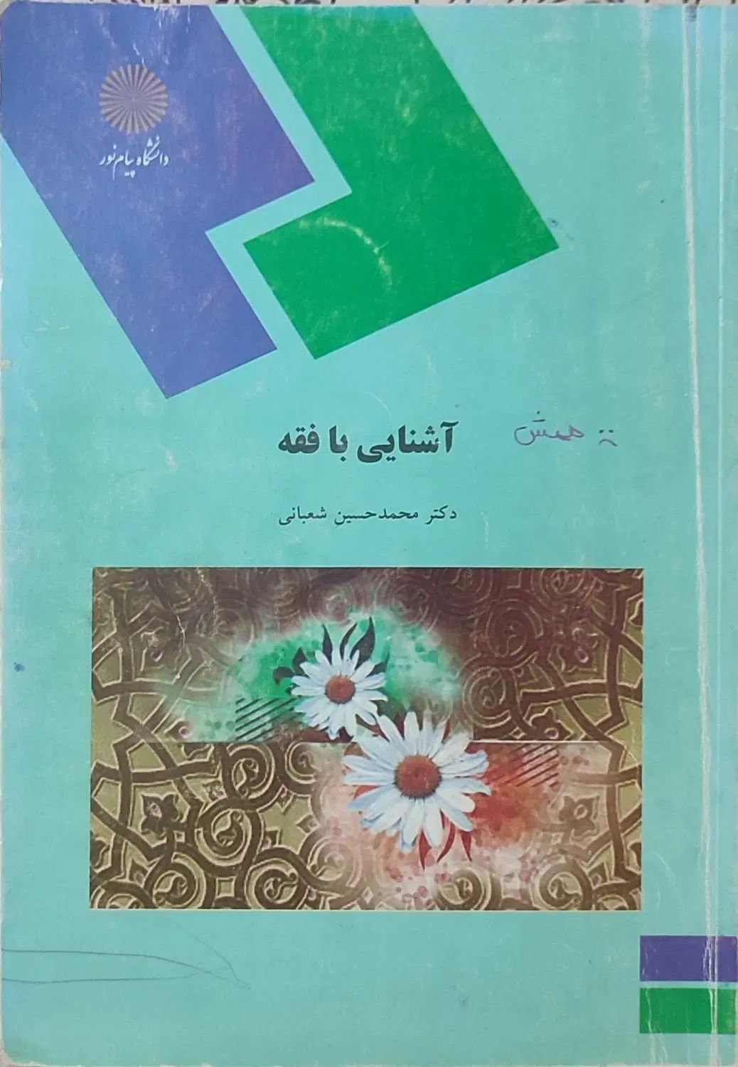 کتابهای دانشگاهی|کتاب و مجله آموزشی|مشهد, ولیعصر (شهرک غرب)|دیوار