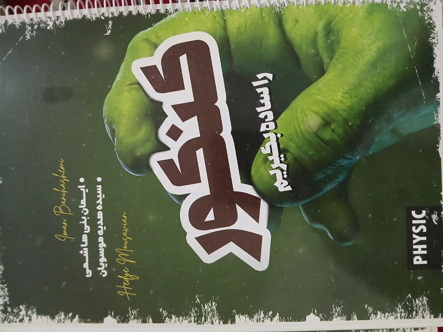 کتاب تست فیزیک همراه با نکات تستی|کتاب و مجله ادبی|مشهد, ایثار|دیوار
