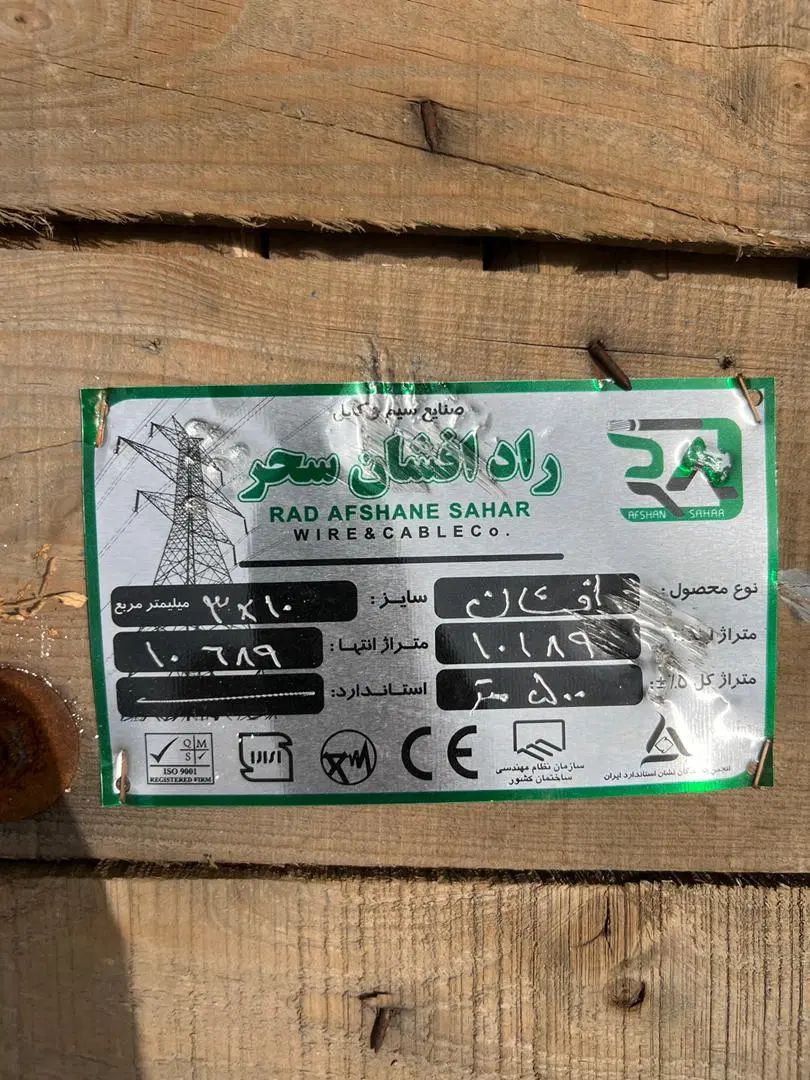 کابل|ماشین‌آلات صنعتی|تهران, اباذر|دیوار