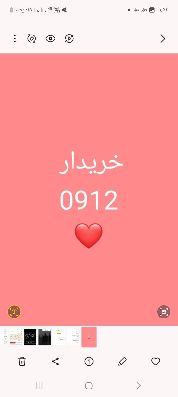 ۰۹۱۲۱۲۳۴۵۶۷|سیم‌کارت|قم, بلوار امین و ساحلی|دیوار