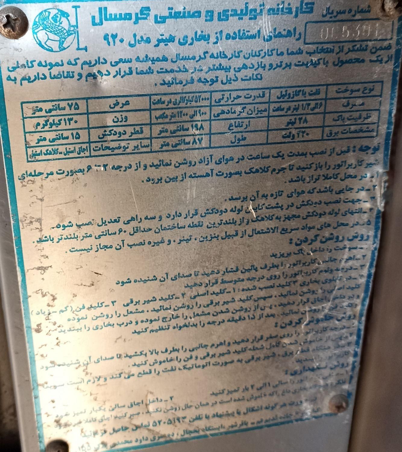 بخاری کارگاهی صنعتی گرمسال|بخاری، هیتر، شومینه|تهران, افسریه شمالی|دیوار