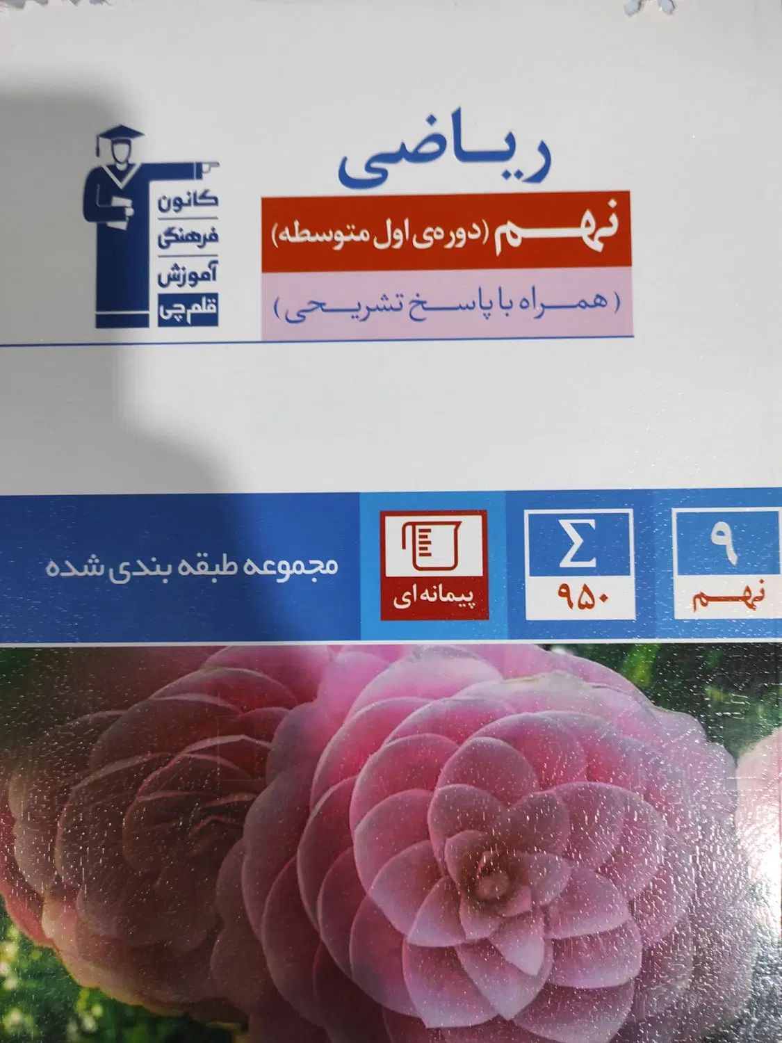 کتاب های تستی با پاسخنامه تشریحی ریاضی علوم فارسی|کتاب و مجله آموزشی|بهبهان, |دیوار