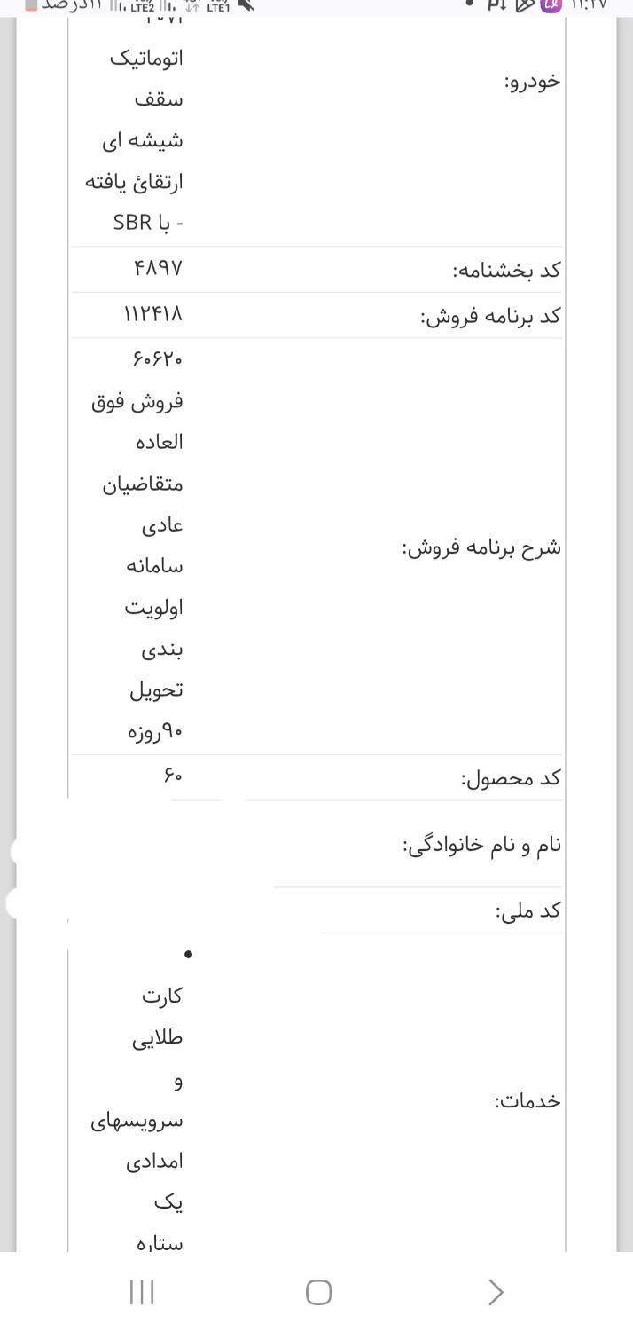 حواله خودرو ۲۰۷ اتومات پانوراما|خودرو سواری و وانت|ایذه, |دیوار
