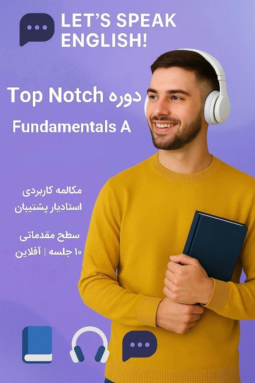 دوره زبان انگلیسی مقدماتی|خدمات آموزشی|اصفهان, خواجو|دیوار