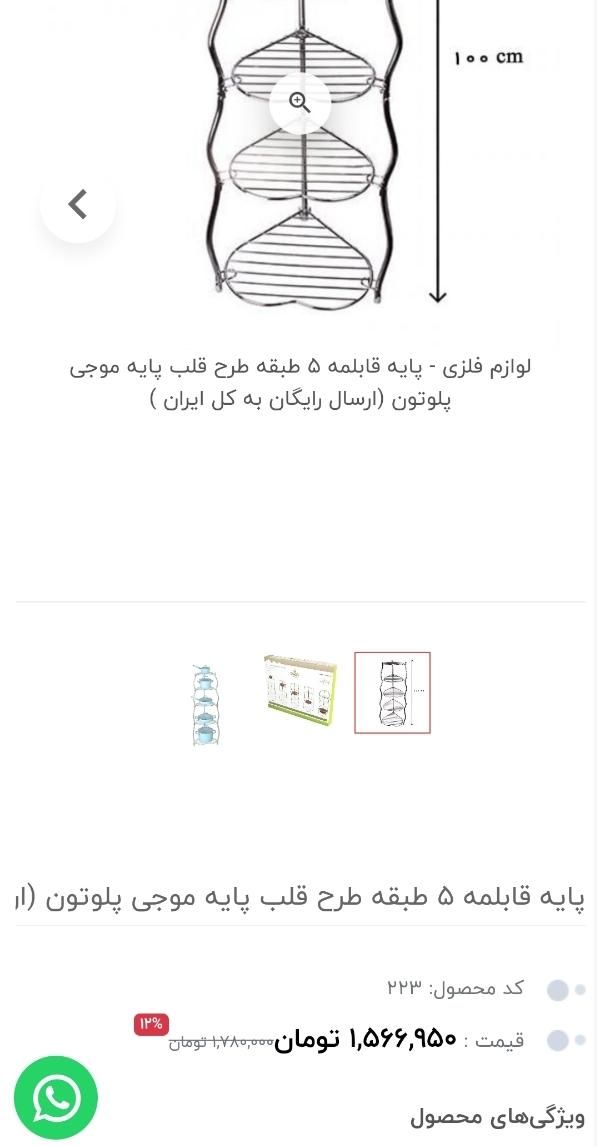 پایه قابلمه نو|آب‌چکان و نظم‌دهنده ظروف|نیشابور, هفده شهریور|دیوار
