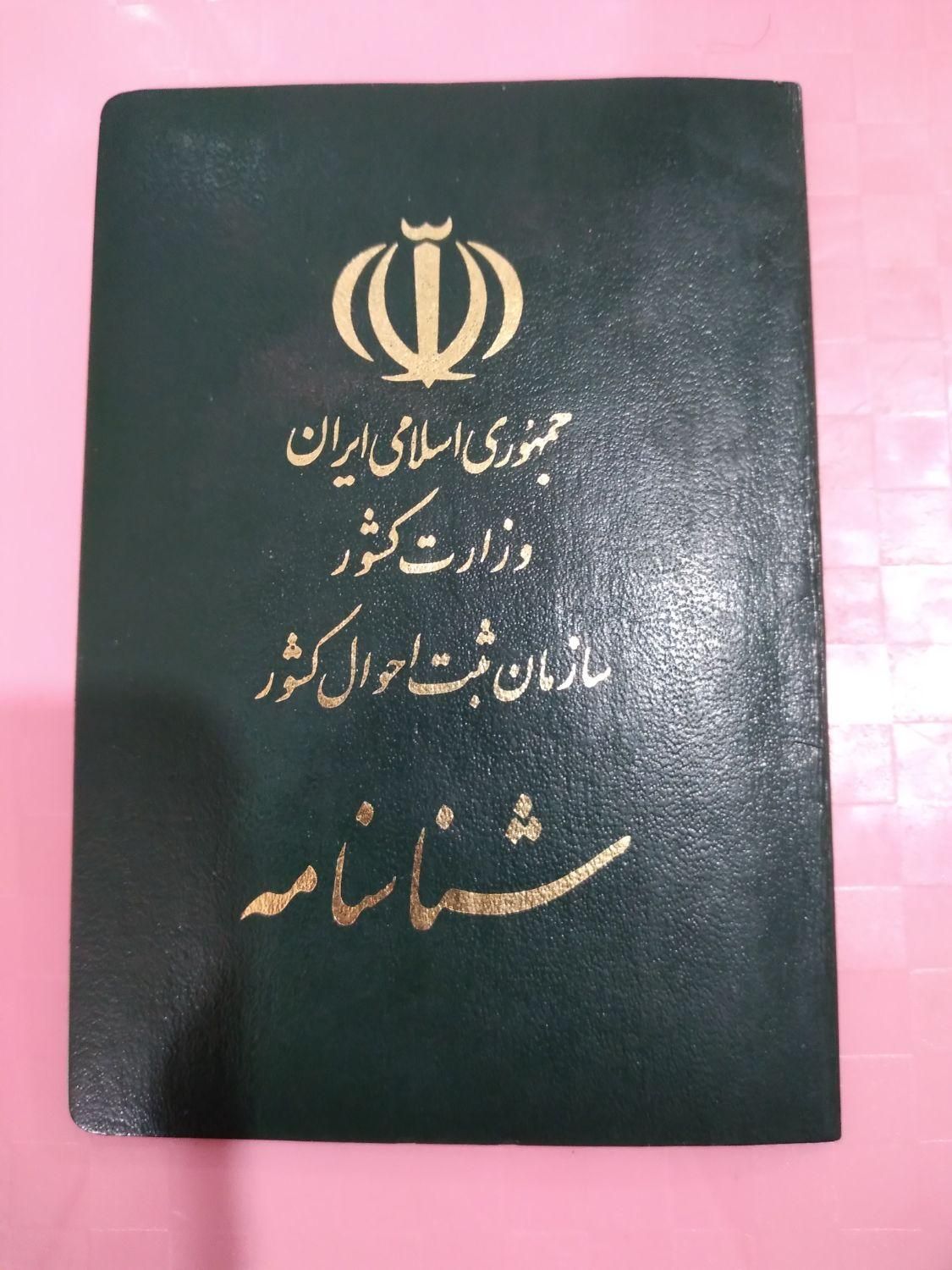 شناسنامه بانام خوانوادگی نوری لگزایی گمشده|اشیا|علی‌آباد کتول, |دیوار