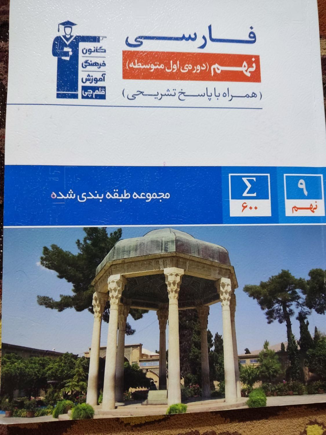 هوش کلامی هوش غیر کلامی ریاضی ۳سطحی نهم و...|کتاب و مجله آموزشی|تهران, قصر فیروزه ۲|دیوار