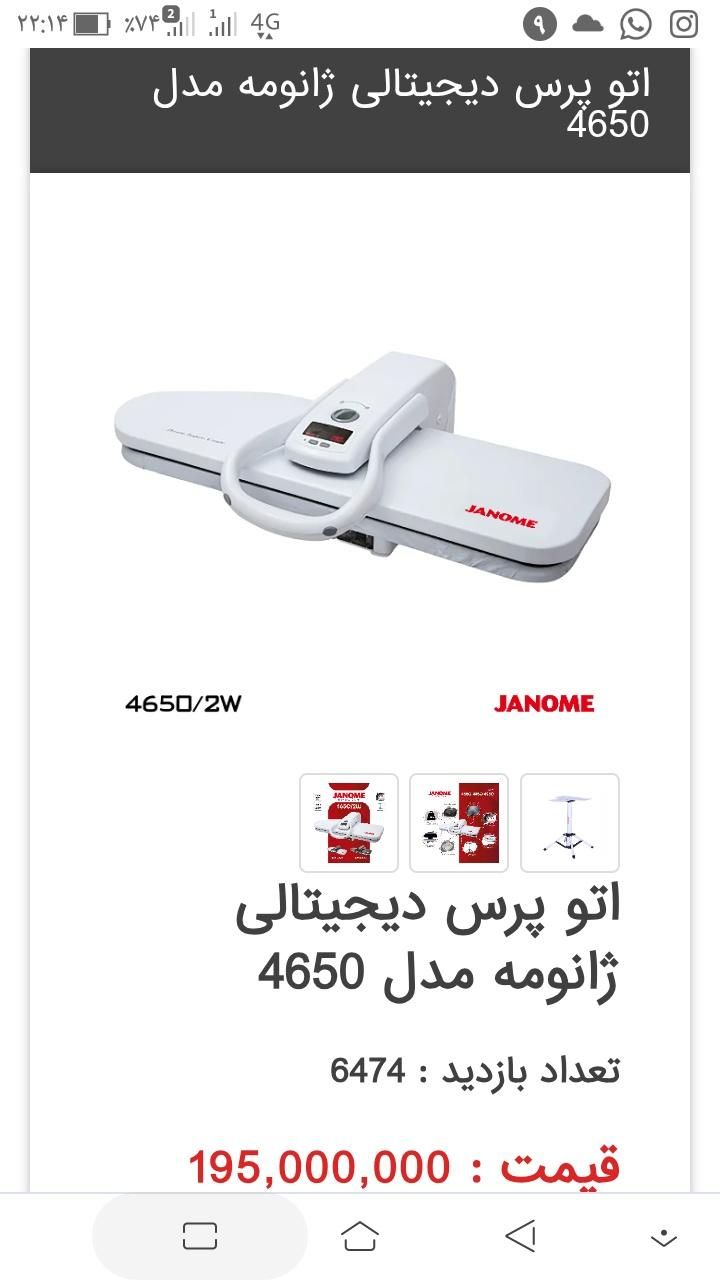 اتو پرسی ژانومه مدل 4650|اتو و لوازم اتو|شهرکرد, |دیوار