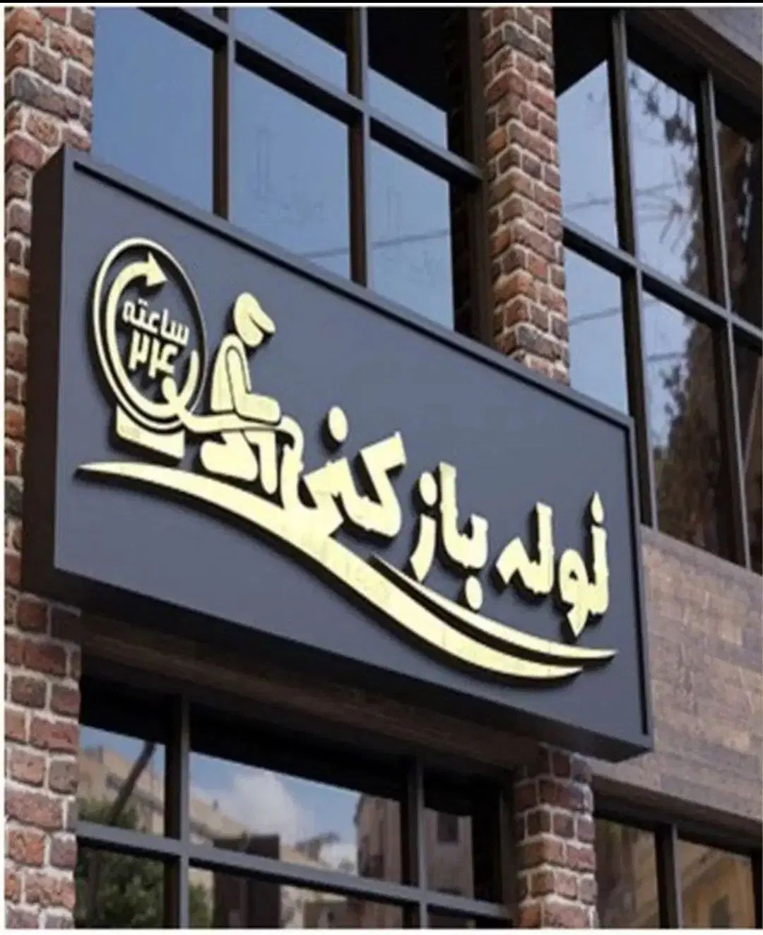 لوله بازکنی فنرزنی چاه بازکن فنرزدن(کل قم حومه)24س|خدمات پیشه و مهارت|قم, بنیاد|دیوار