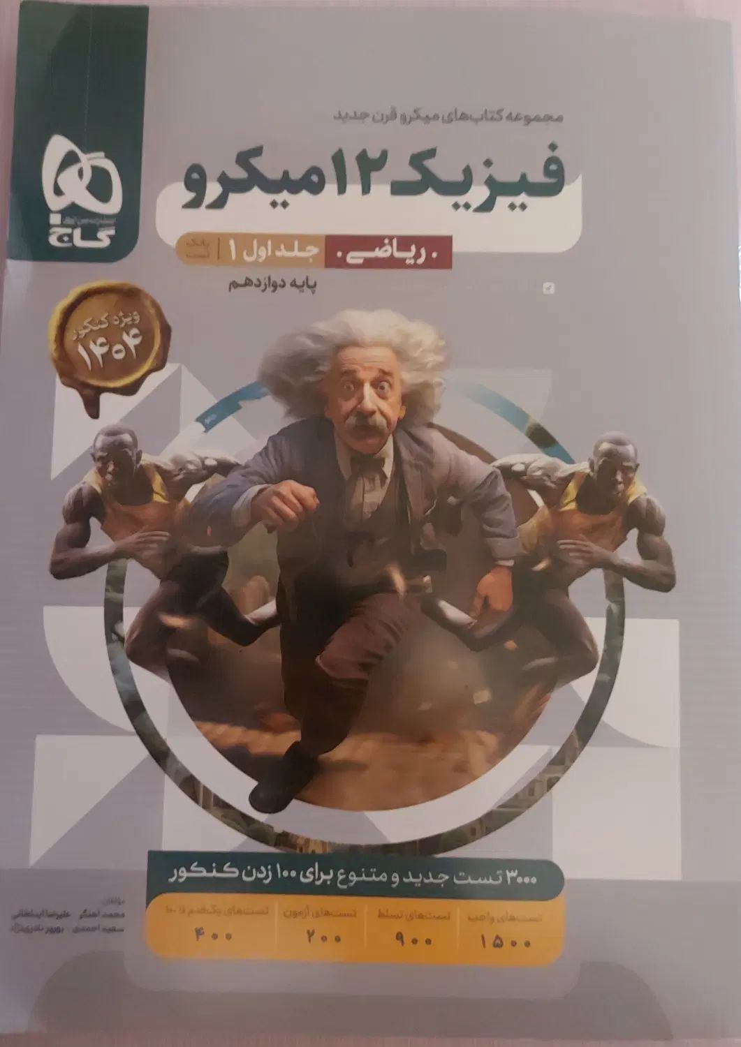 کتاب کنکور فیزیک دوازدهم میکرو جلد اول|کتاب و مجله آموزشی|کرج, فاز ۱ مهرشهر|دیوار