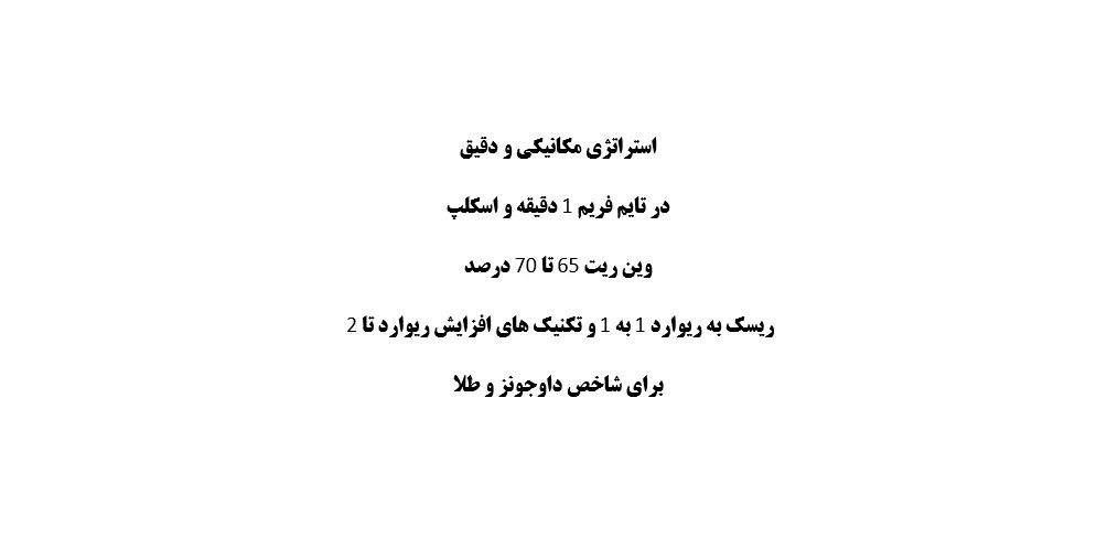آموزش استراتژی مکانیکی (ترید در بازار فارکس)|فعالیت داوطلبانه|اصفهان, شفق|دیوار