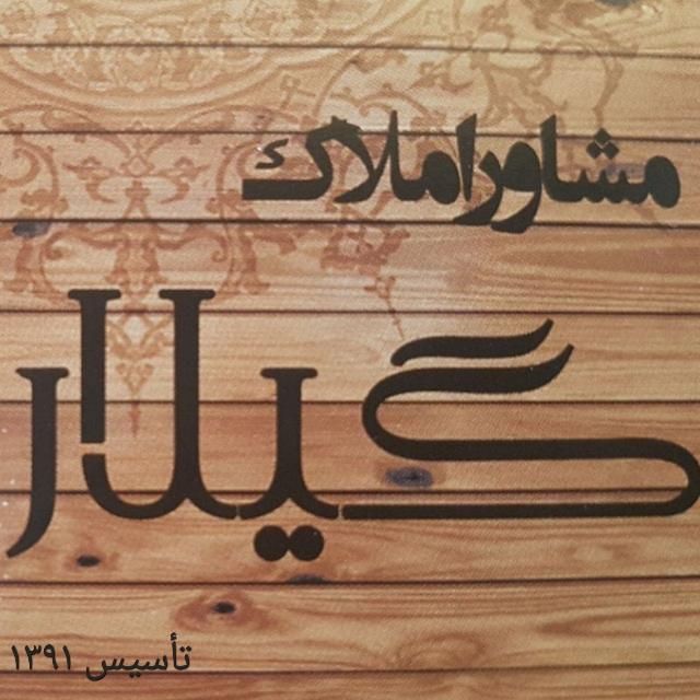 فروش آپارتمان امیرشهید/خیابان دانش/فرهنگیان|فروش آپارتمان|لاهیجان, کوی آزادگان|دیوار