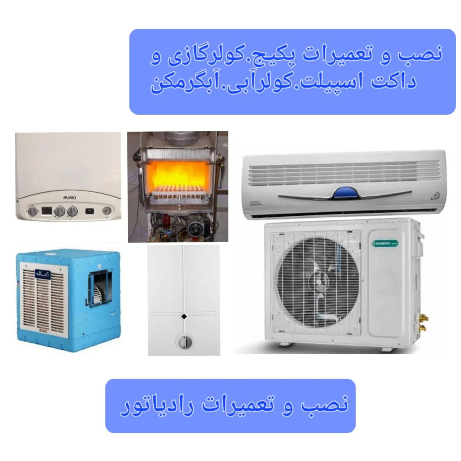 تعمیر،سرویس،تعمیرکار پکیج.آبگرمکن،کولرگازی و آبی|خدمات پیشه و مهارت|تهران, جنت‌آباد شمالی|دیوار