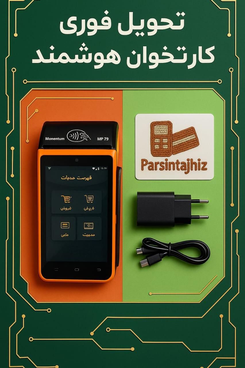 کارتخوان H9 مورفان . پوز بی سیم|فروشگاه و مغازه|قم, بلوار امین و ساحلی|دیوار