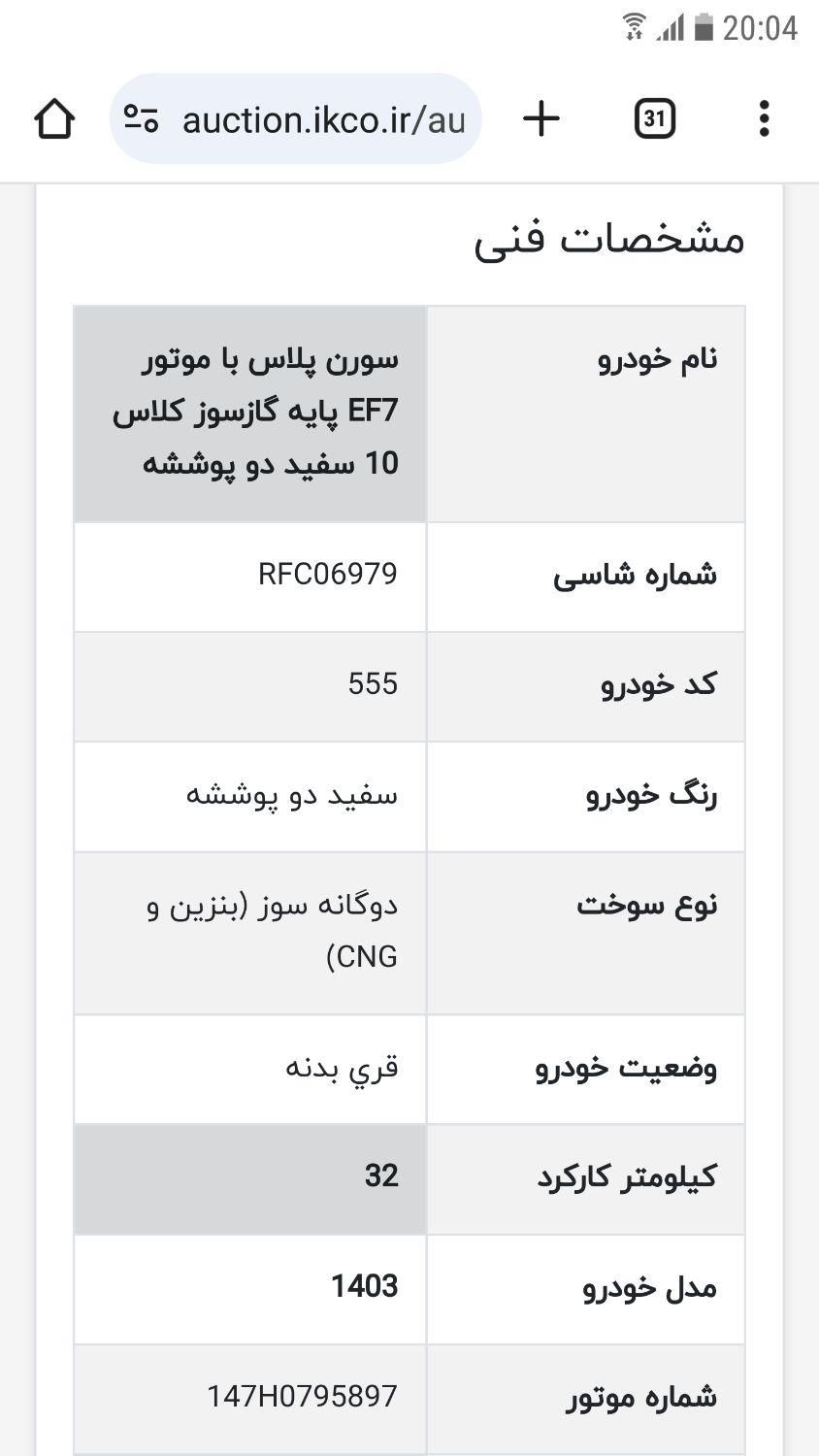 سمند سورن پلاس،ef7 مدل ۱۴۰۳|سواری و وانت|تهران, سرو آزاد|دیوار