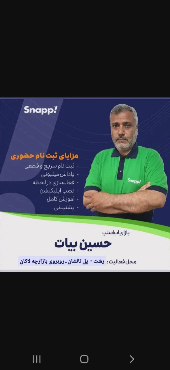 ثبت نام در اسنپ|استخدام حمل و نقل|رشت, پل تالشان|دیوار